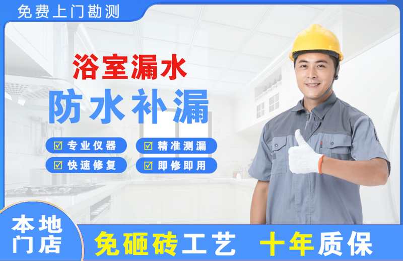 类乌齐浴室漏水维修